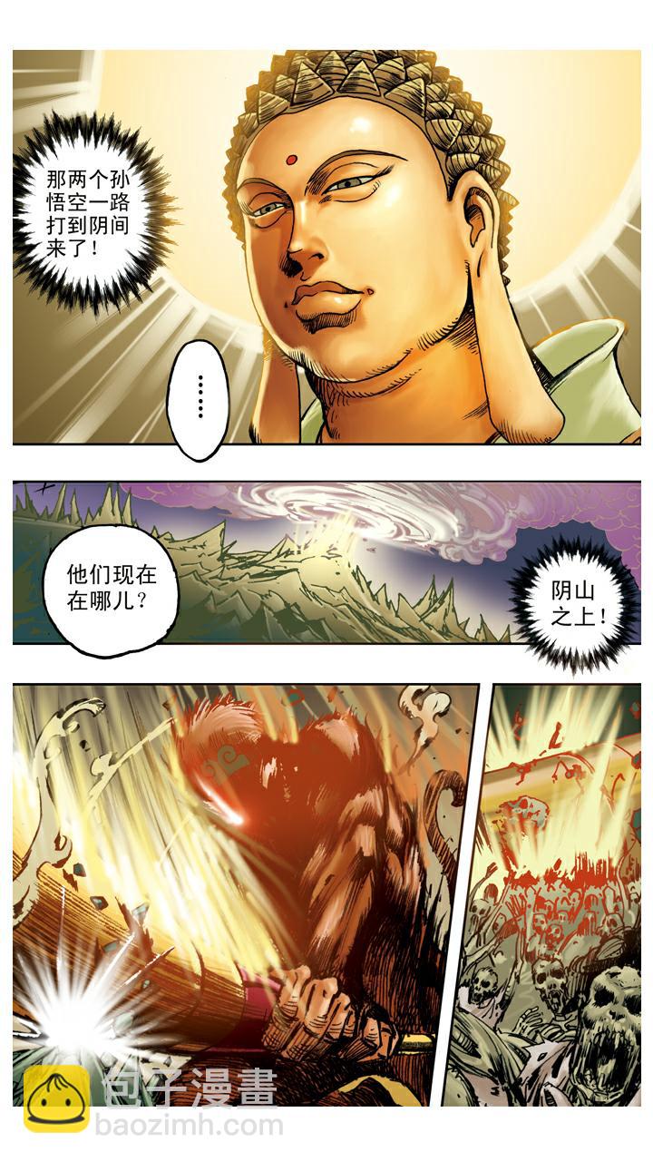 西遊記 - 第97話 真假難分 - 4