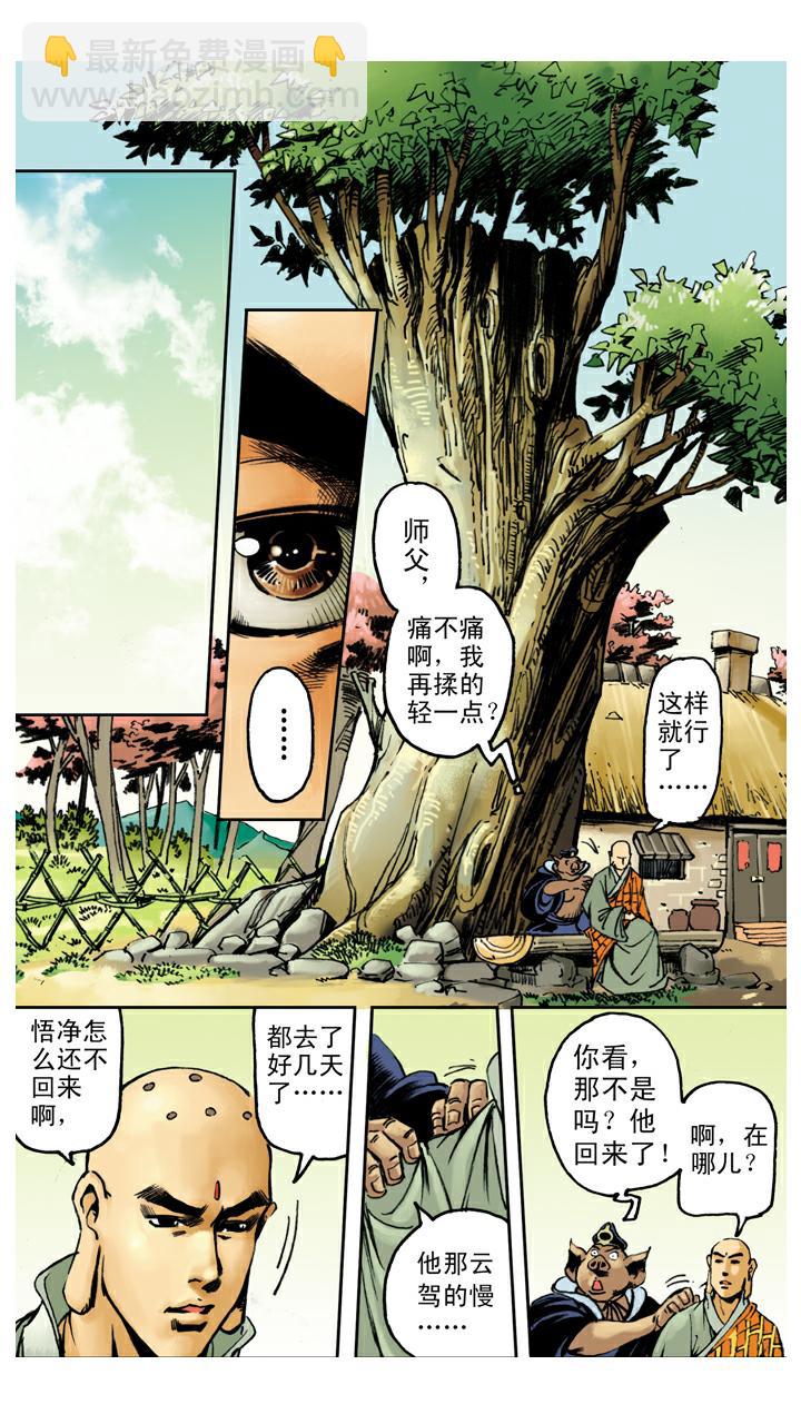 西遊記 - 第97話 真假難分 - 2