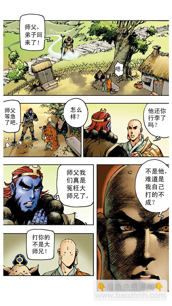 西遊記 - 第97話 真假難分 - 3