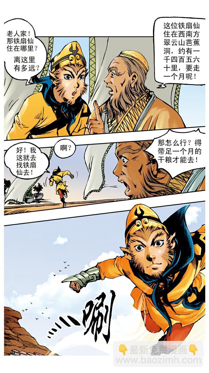 西遊記 - 第99話 火焰山 - 3