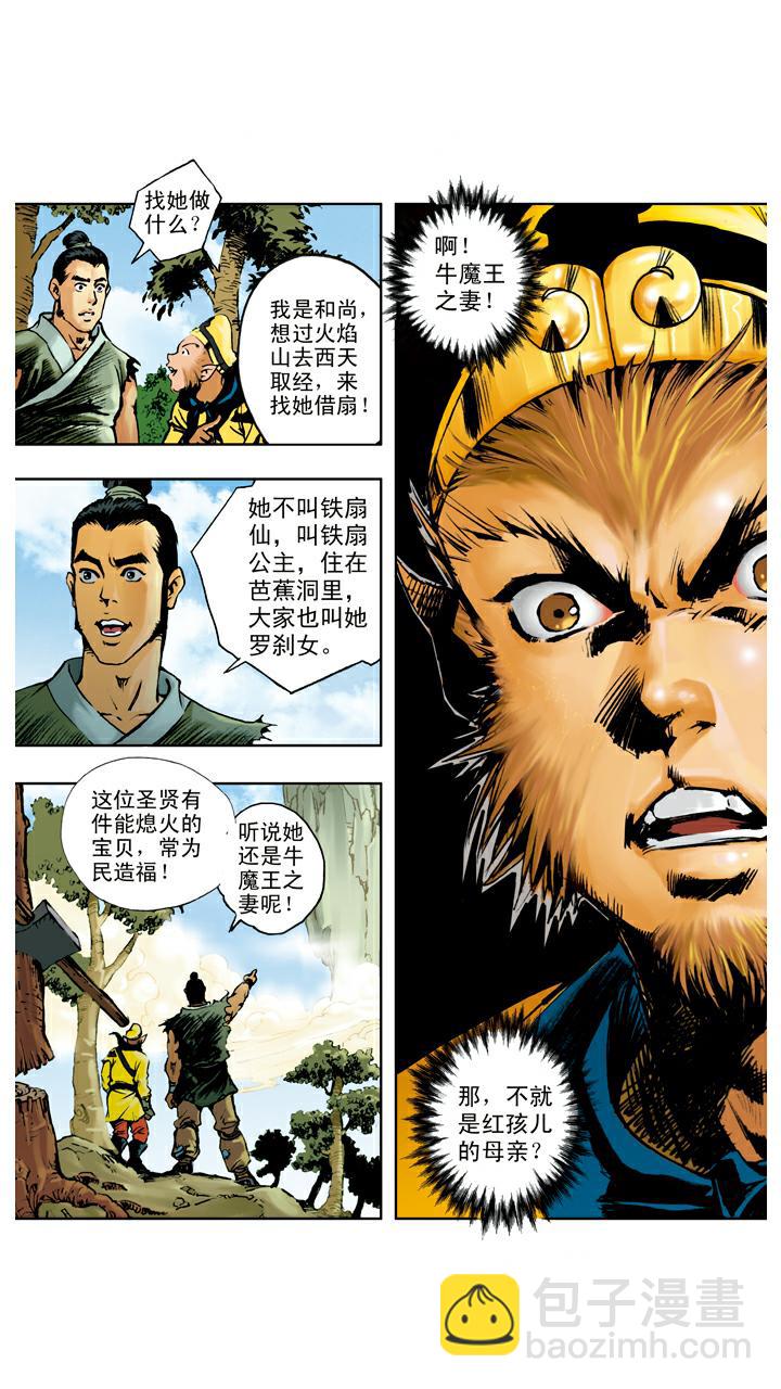 西遊記 - 第99話 火焰山 - 2