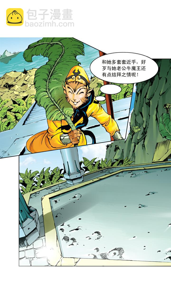 西遊記 - 第99話 火焰山 - 4