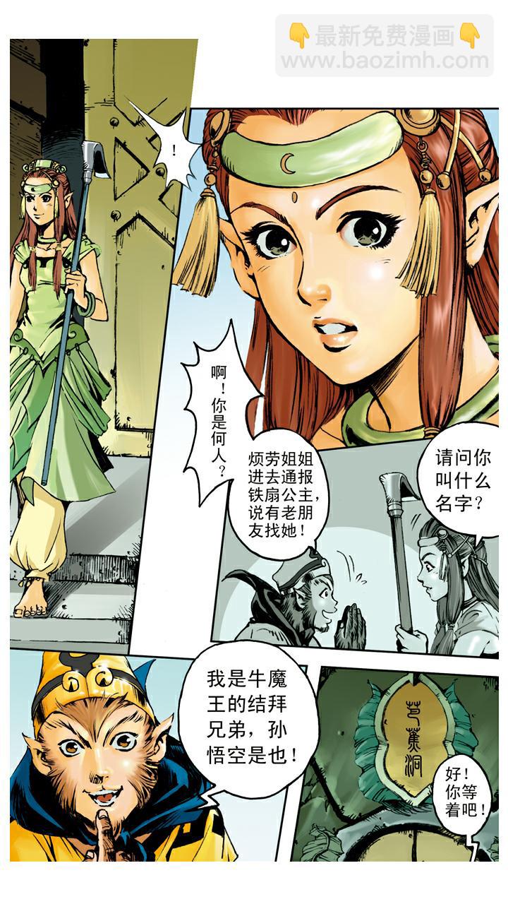 西遊記 - 第99話 火焰山 - 2