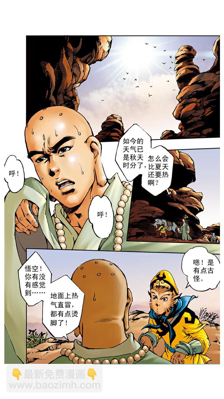 西遊記 - 第99話 火焰山 - 2