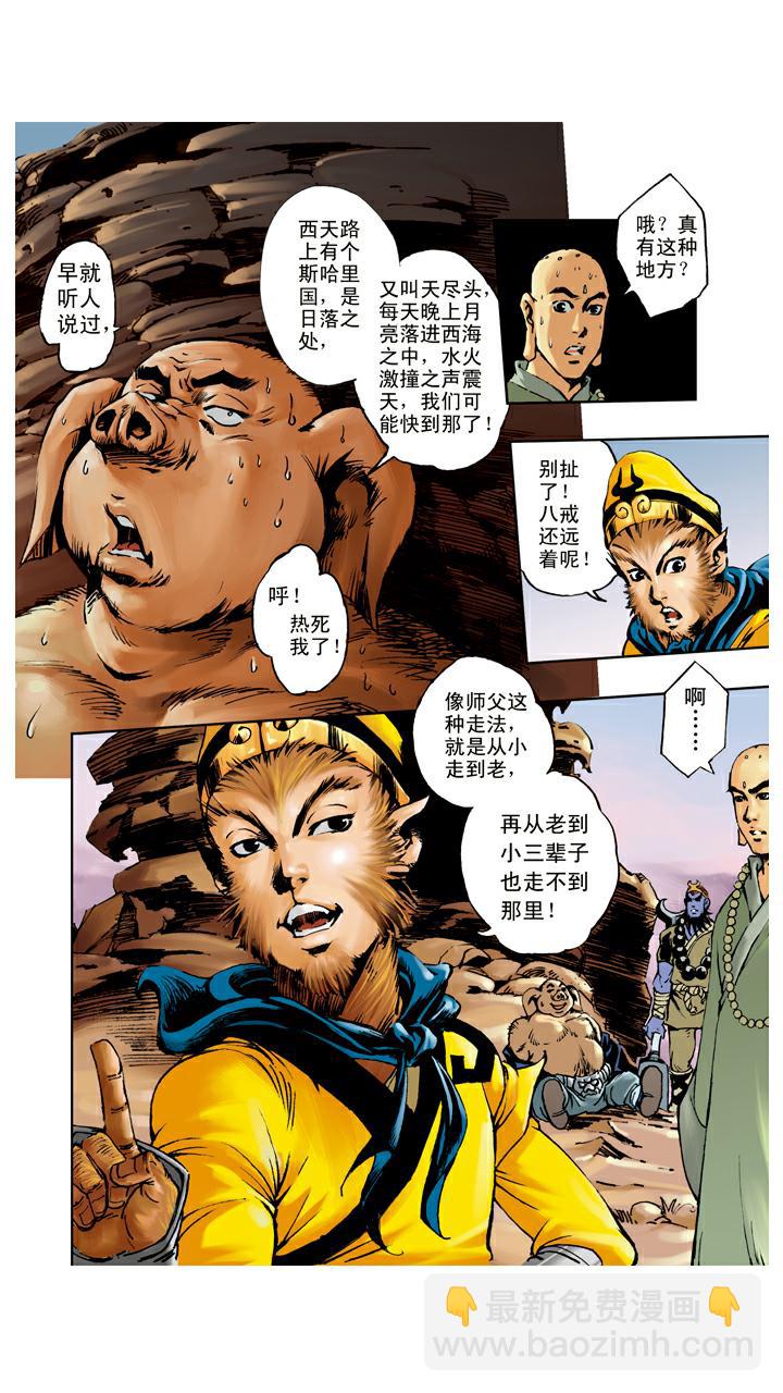 西遊記 - 第99話 火焰山 - 3