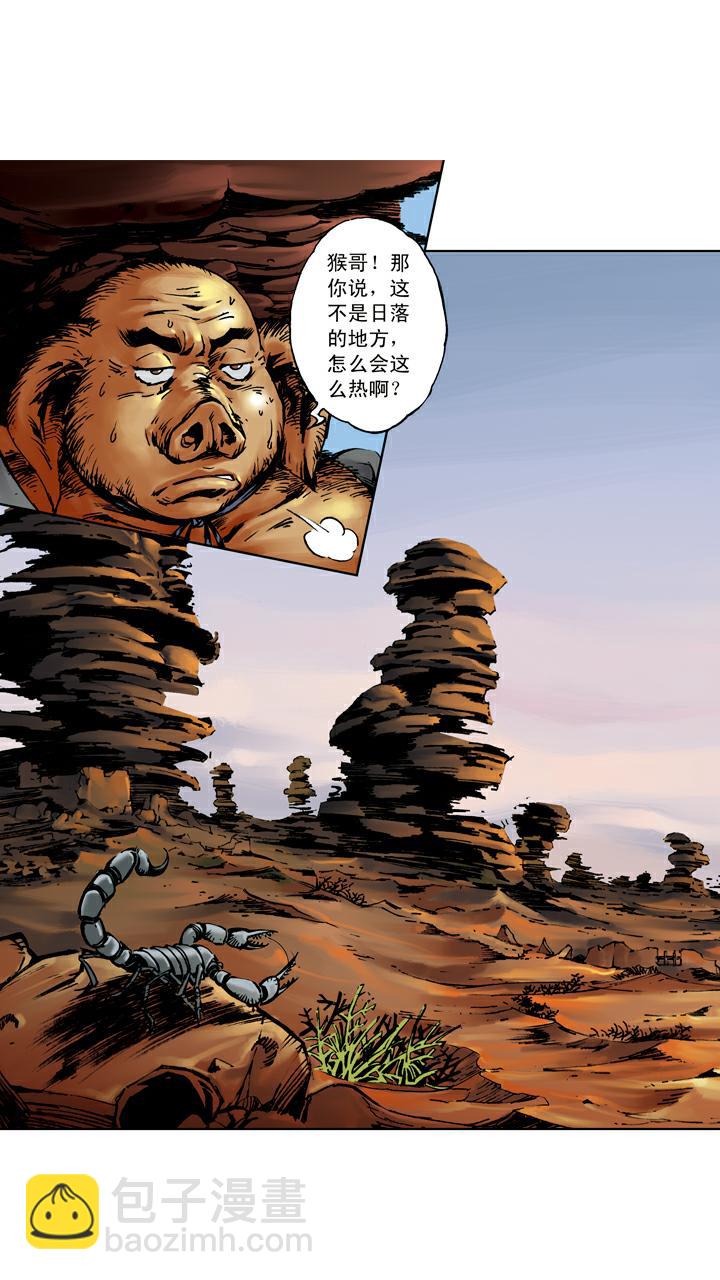 西遊記 - 第99話 火焰山 - 4