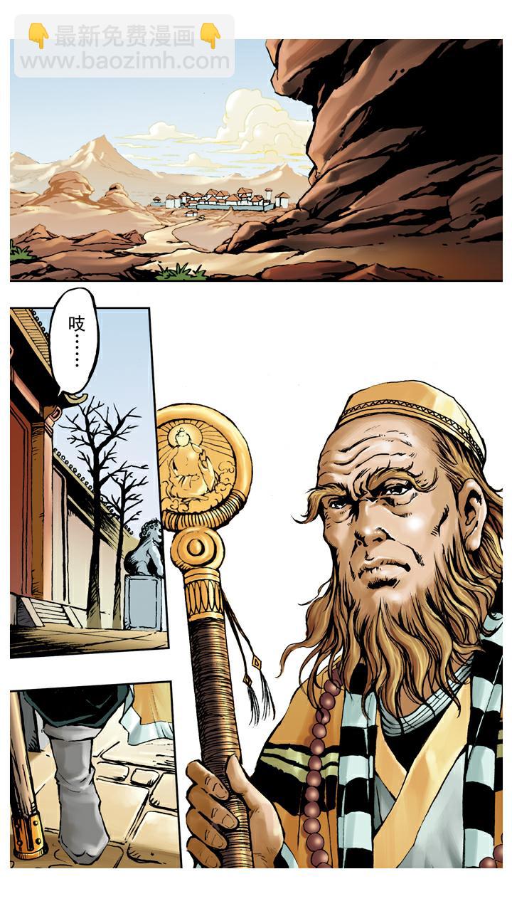 西遊記 - 第99話 火焰山 - 2