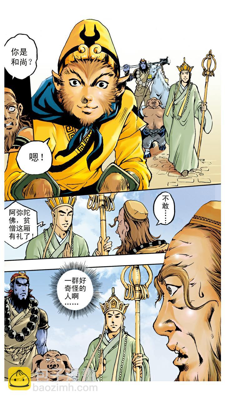 西遊記 - 第99話 火焰山 - 4