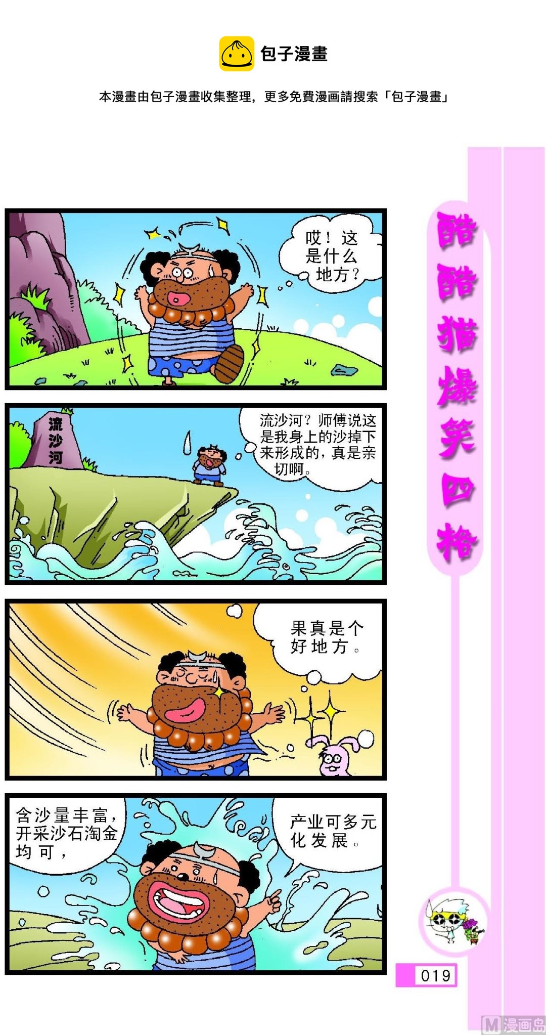 戲遊記第二部第1冊 - 第015話 - 1