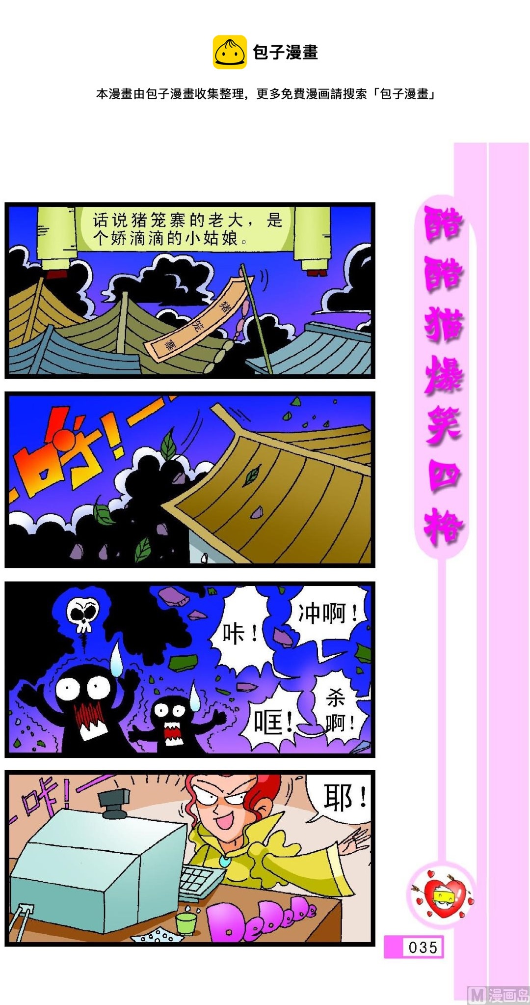 戲遊記第二部第1冊 - 第031話 - 1