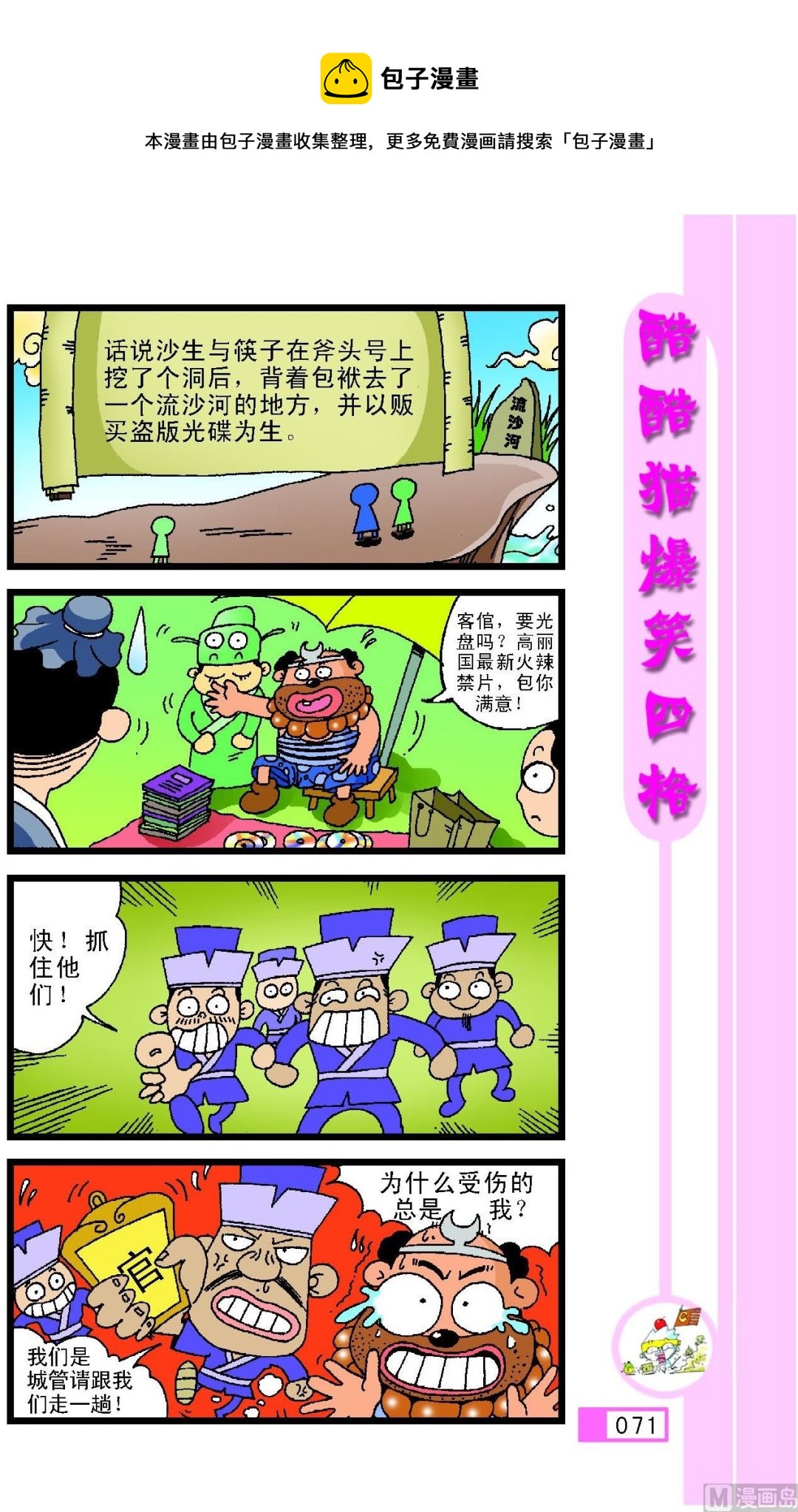 戲遊記第二部第1冊 - 第067話 - 1