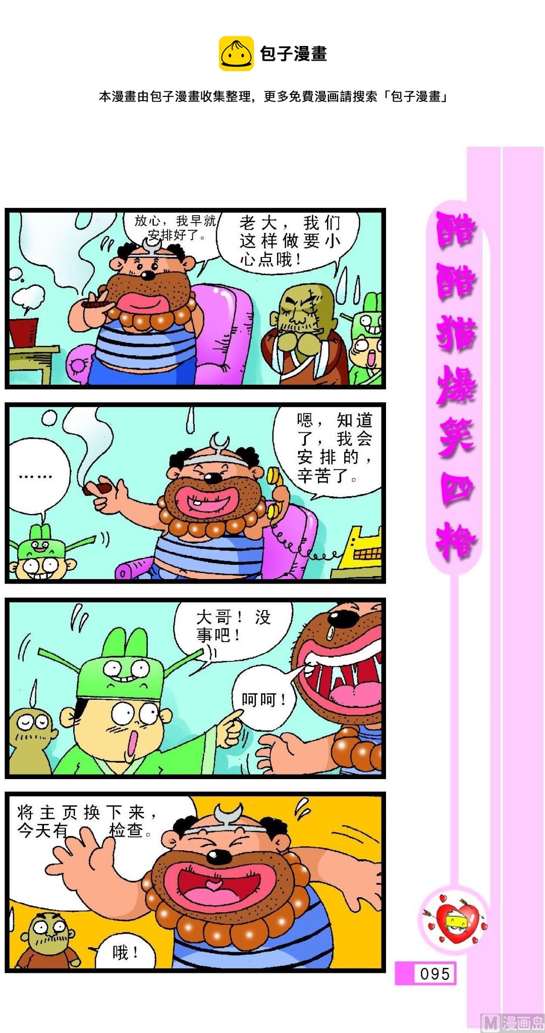 戏游记第二部第1册 - 第091话 - 1