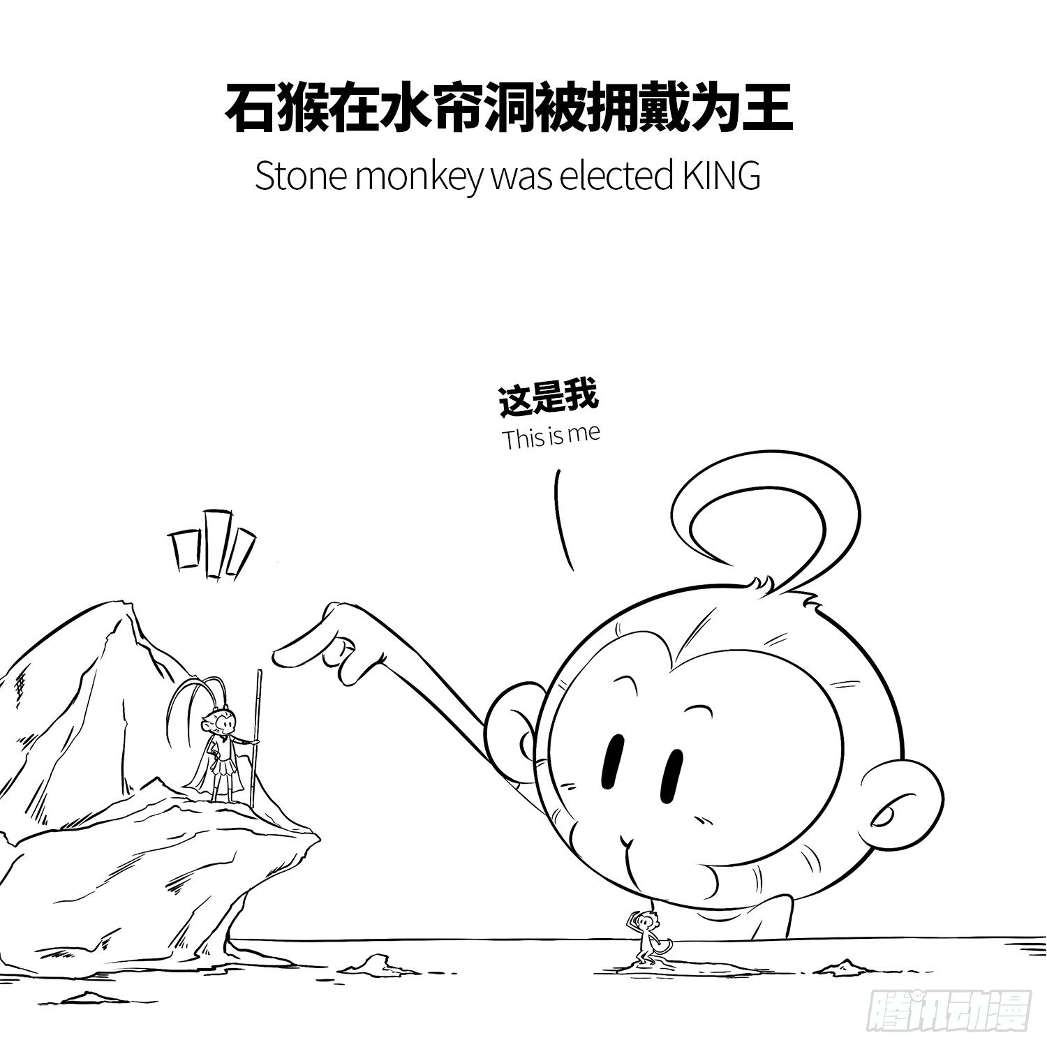 第一集 悟空-第1话