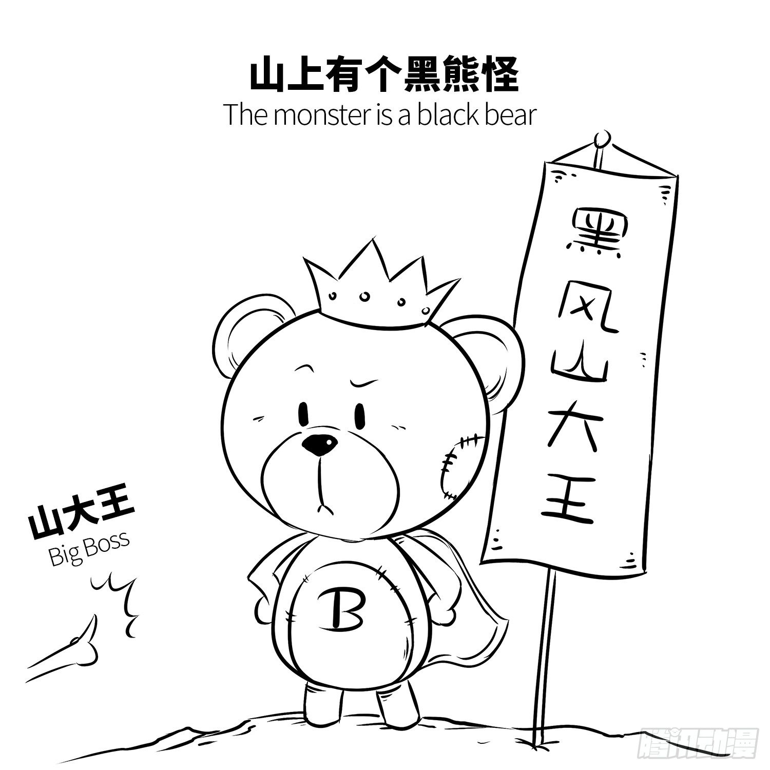 第十一集 街霸-第11话