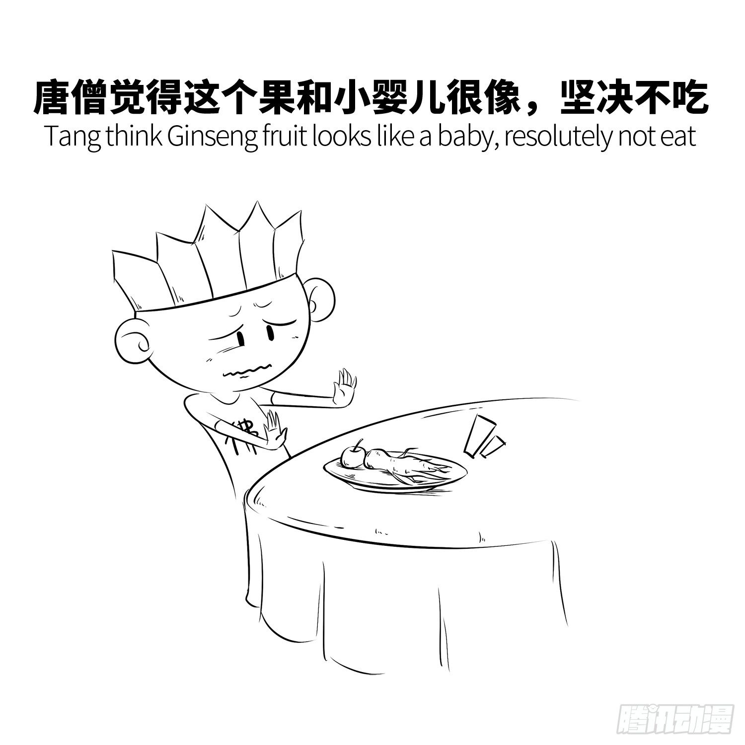 第十七集 人参果（上）-第17话