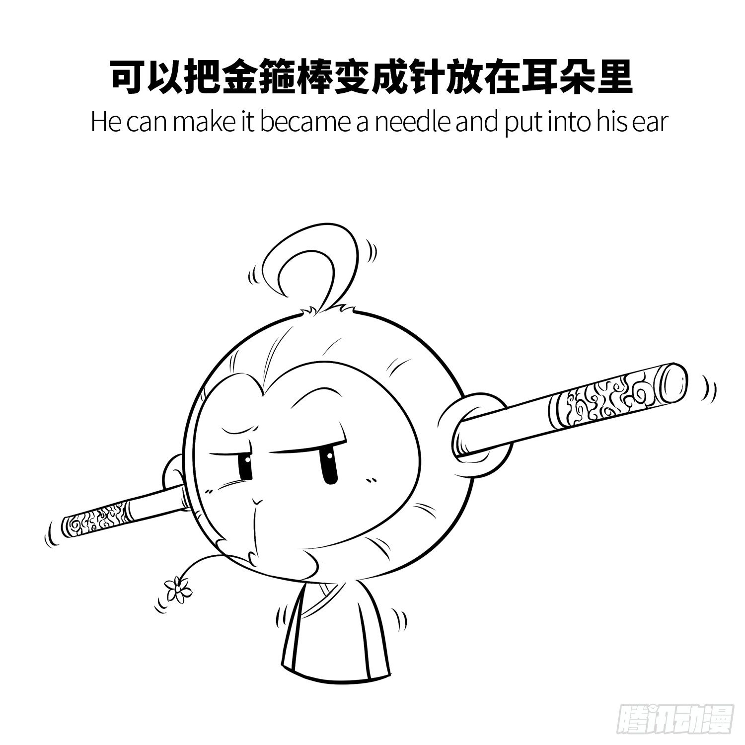 第三集 惹怒天庭-第3话