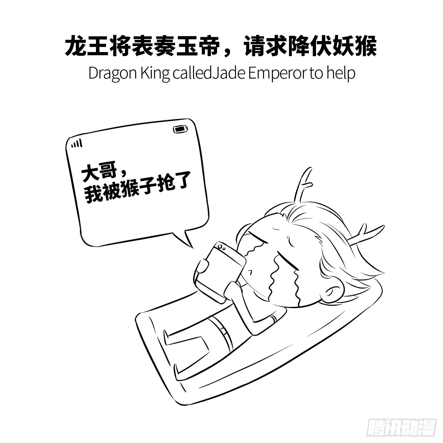 第三集 惹怒天庭-第3话