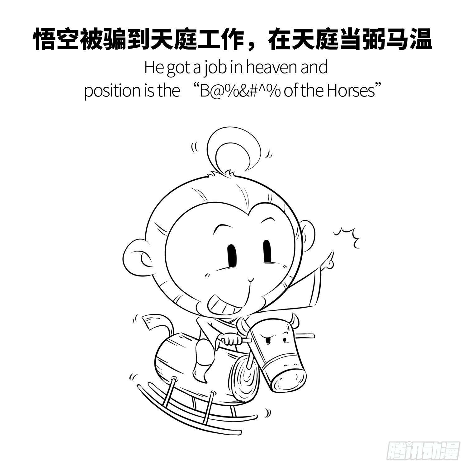 第三集 惹怒天庭-第3话