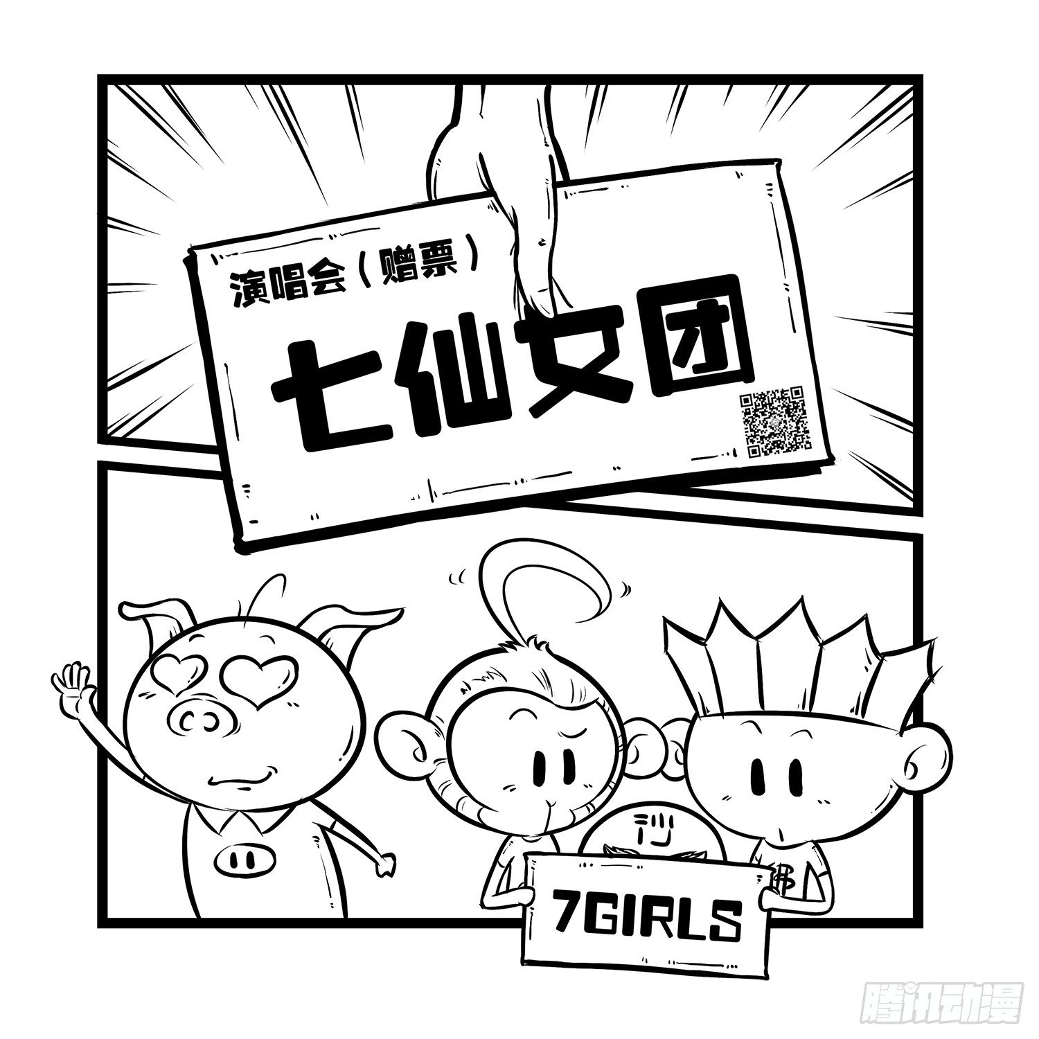 第二十五集 七仙女团-第25话