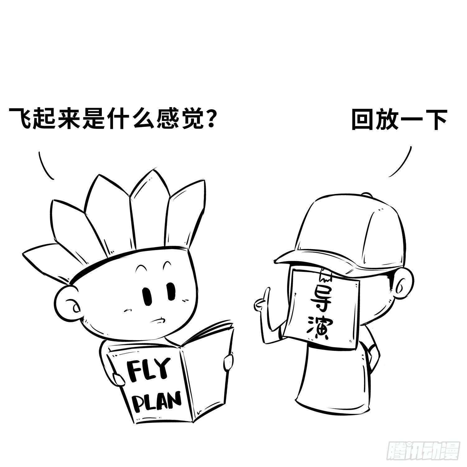 第三十一集 飞起来-第31话