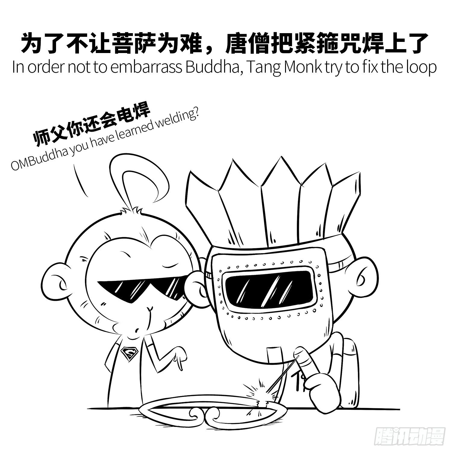 第九集 唐僧什么都会-第9话