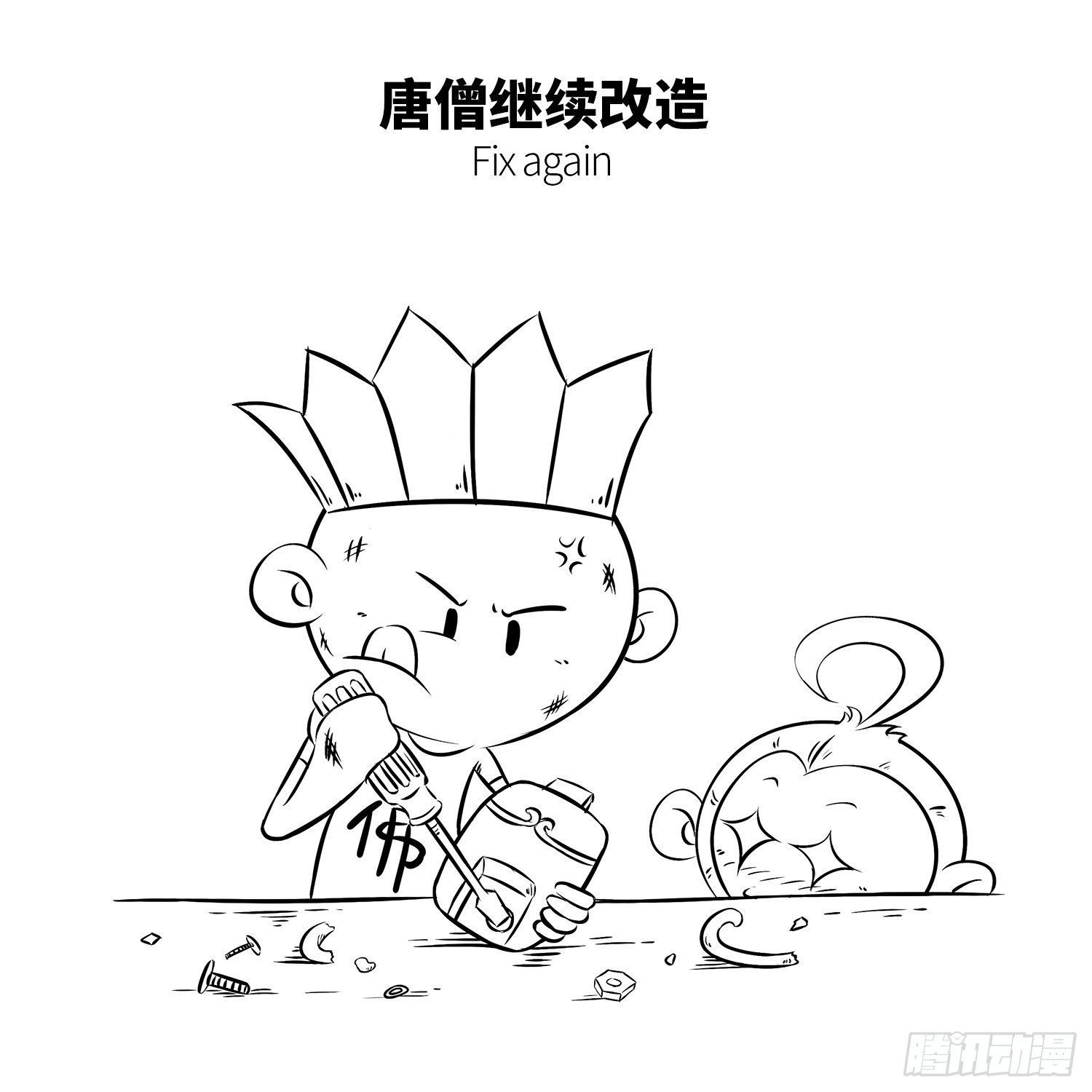 第九集 唐僧什么都会-第9话