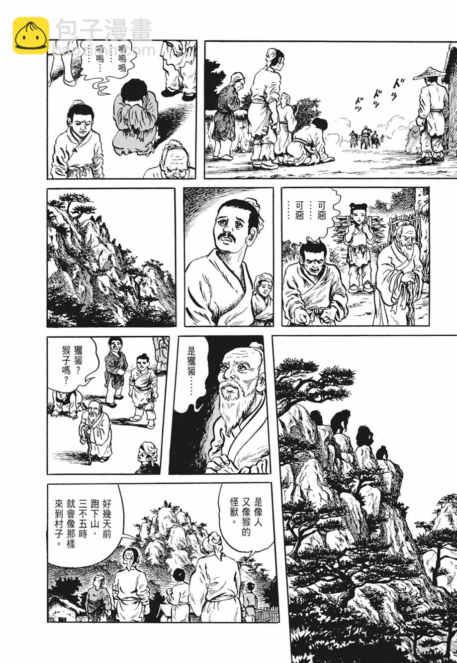 西遊妖猿傳 大唐篇 - 第01卷(1/9) - 8