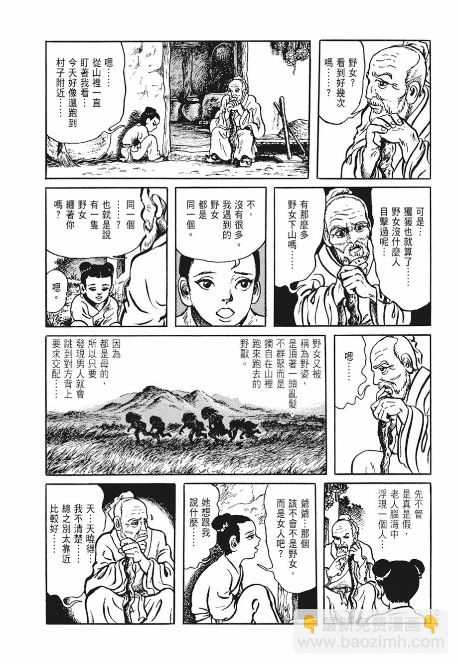 西遊妖猿傳 大唐篇 - 第01卷(1/9) - 2