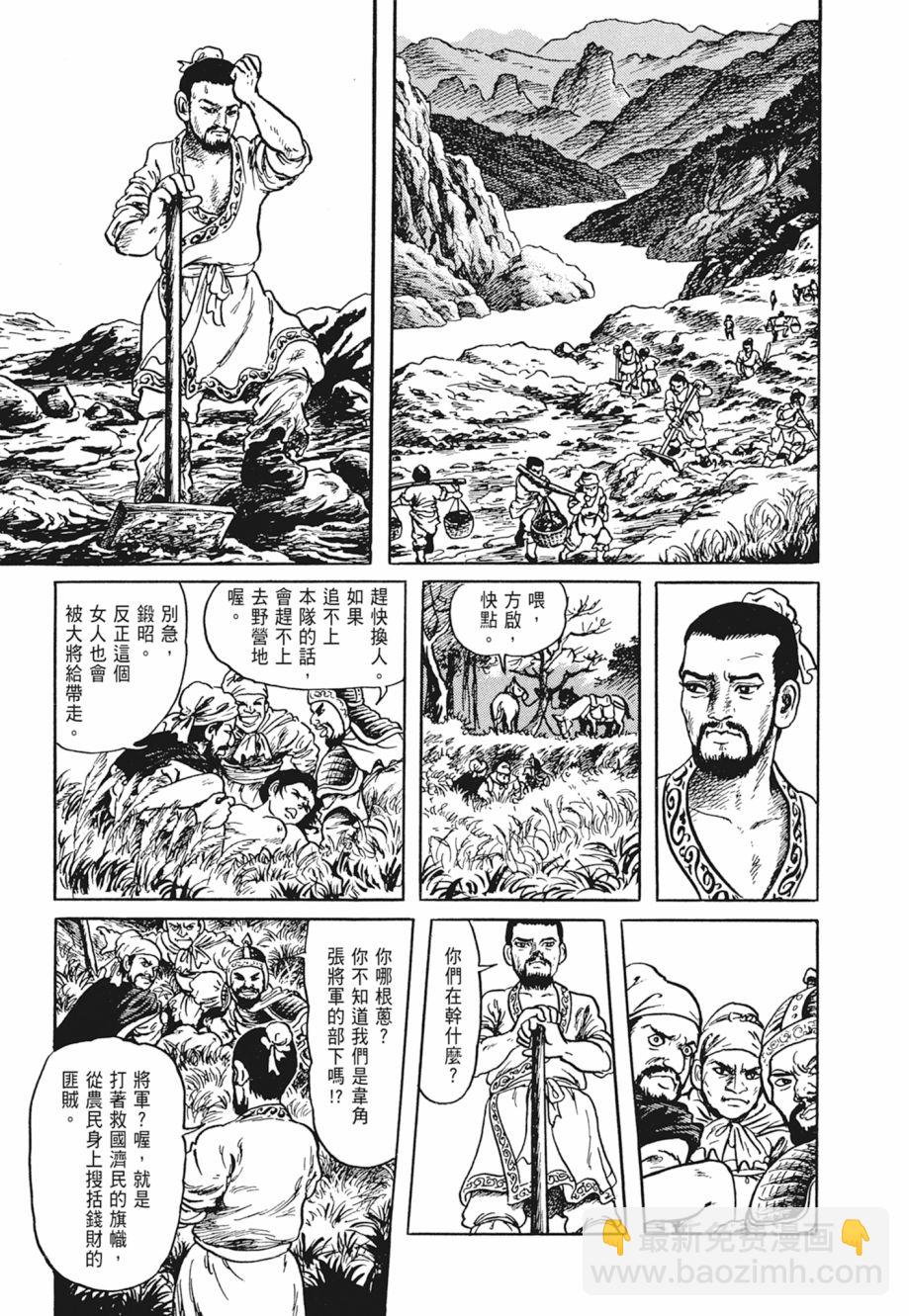 西遊妖猿傳 大唐篇 - 第01卷(1/9) - 3