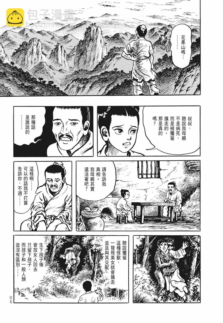 西遊妖猿傳 大唐篇 - 第01卷(1/9) - 7