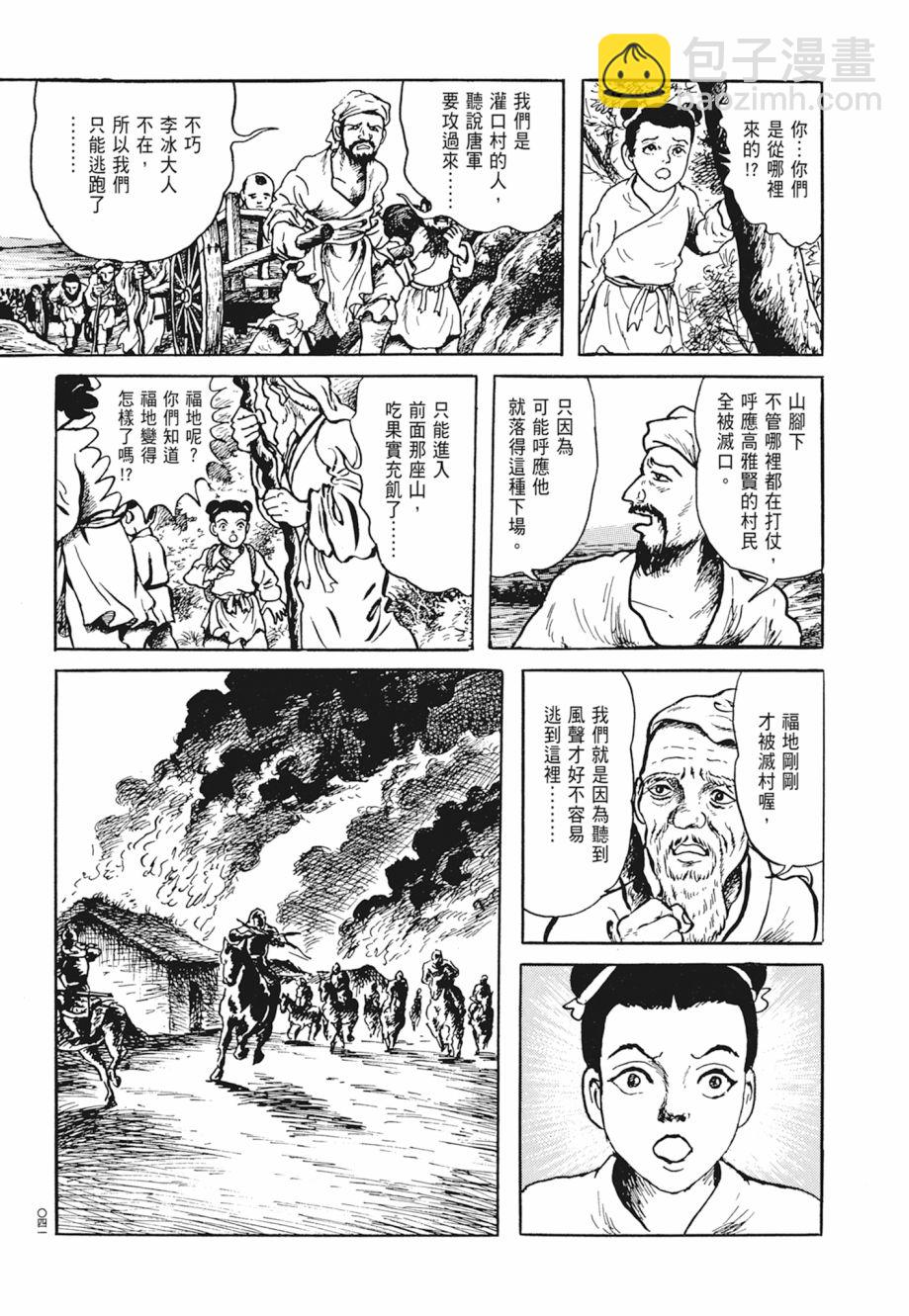 西遊妖猿傳 大唐篇 - 第01卷(1/9) - 5