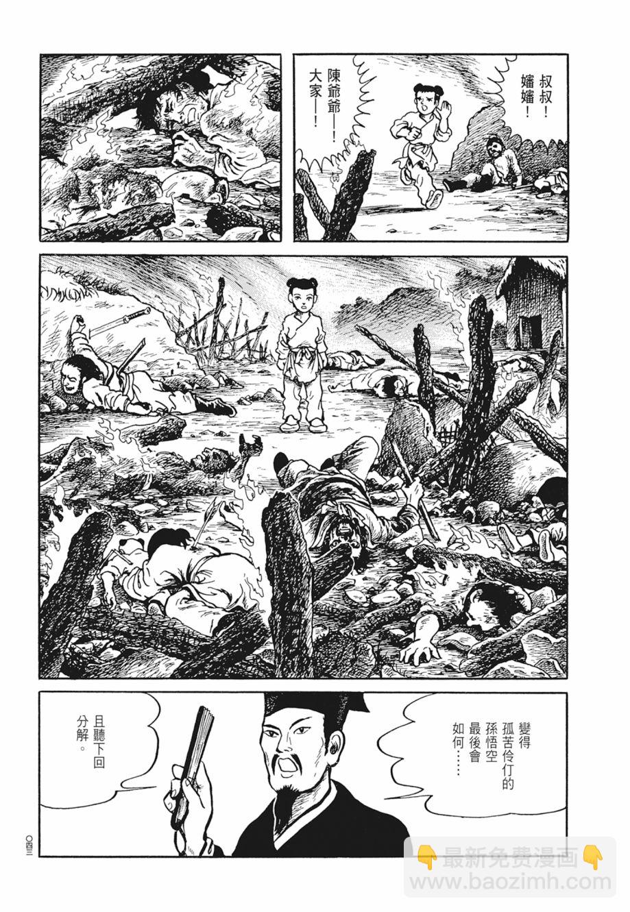 西遊妖猿傳 大唐篇 - 第01卷(2/9) - 1