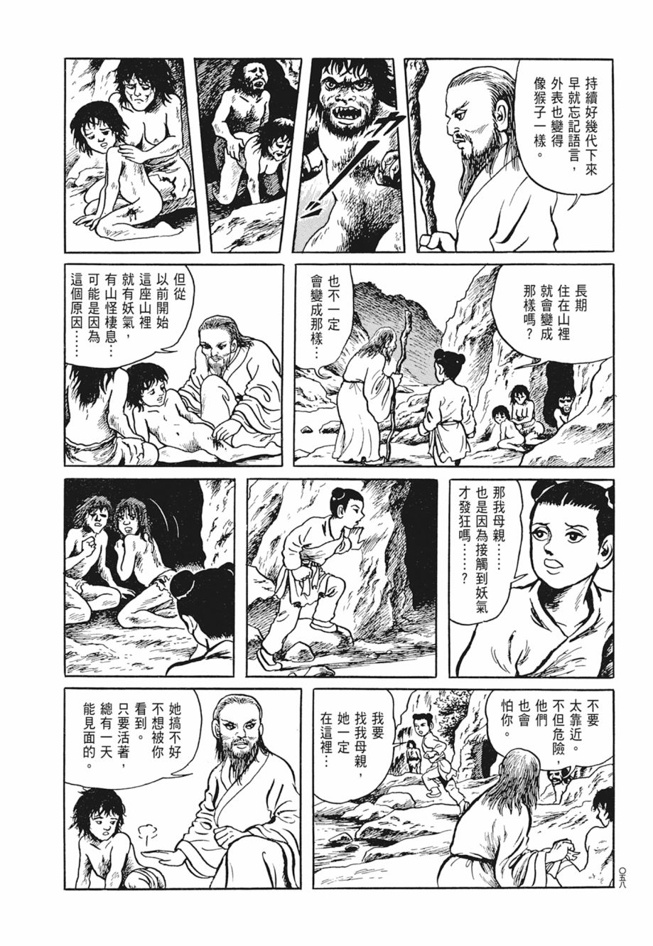西遊妖猿傳 大唐篇 - 第01卷(2/9) - 8