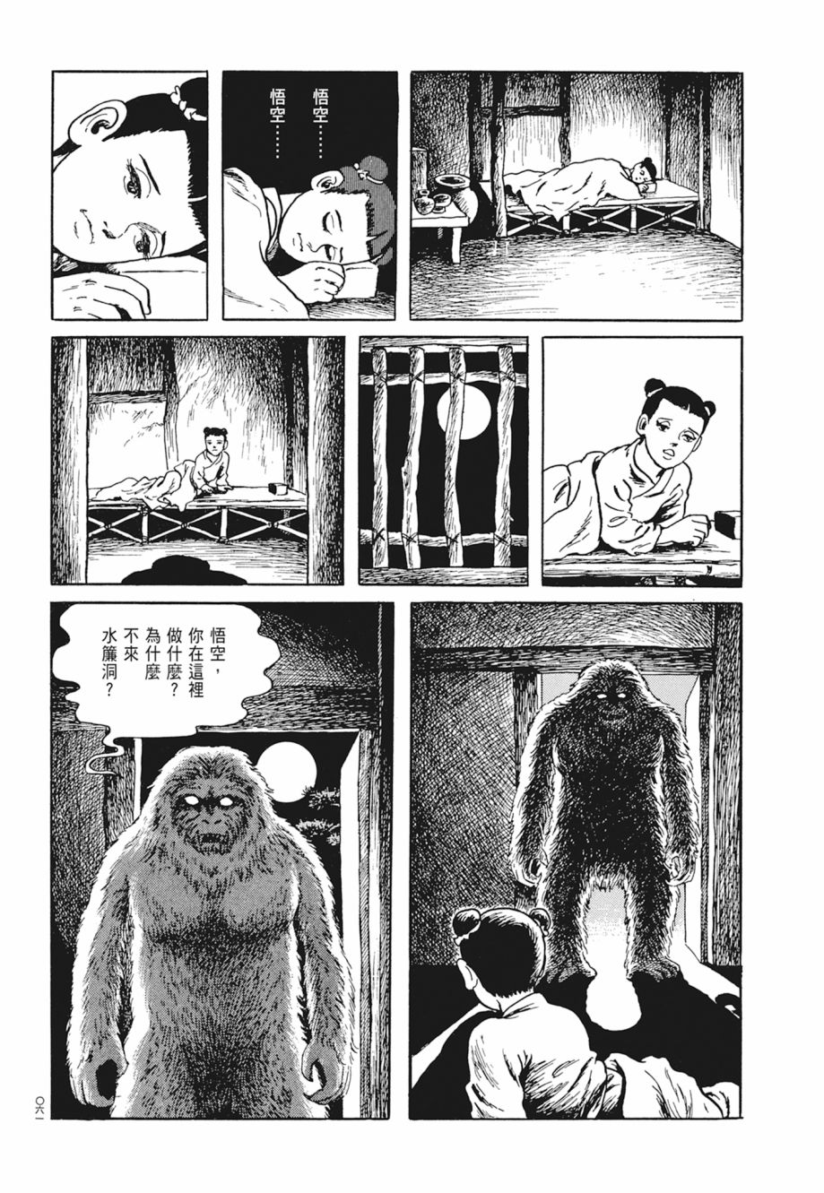 西遊妖猿傳 大唐篇 - 第01卷(2/9) - 3