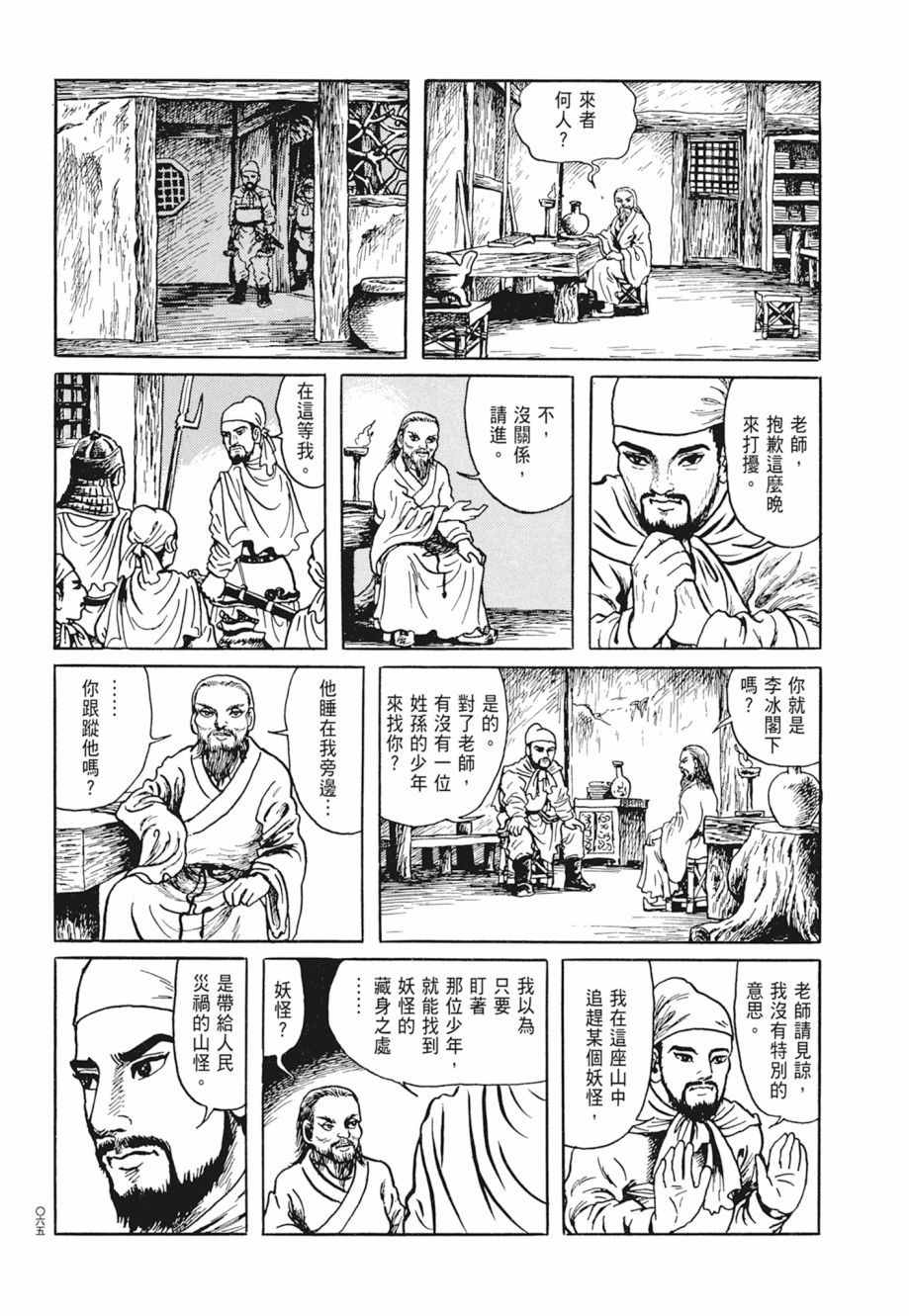 西遊妖猿傳 大唐篇 - 第01卷(2/9) - 7