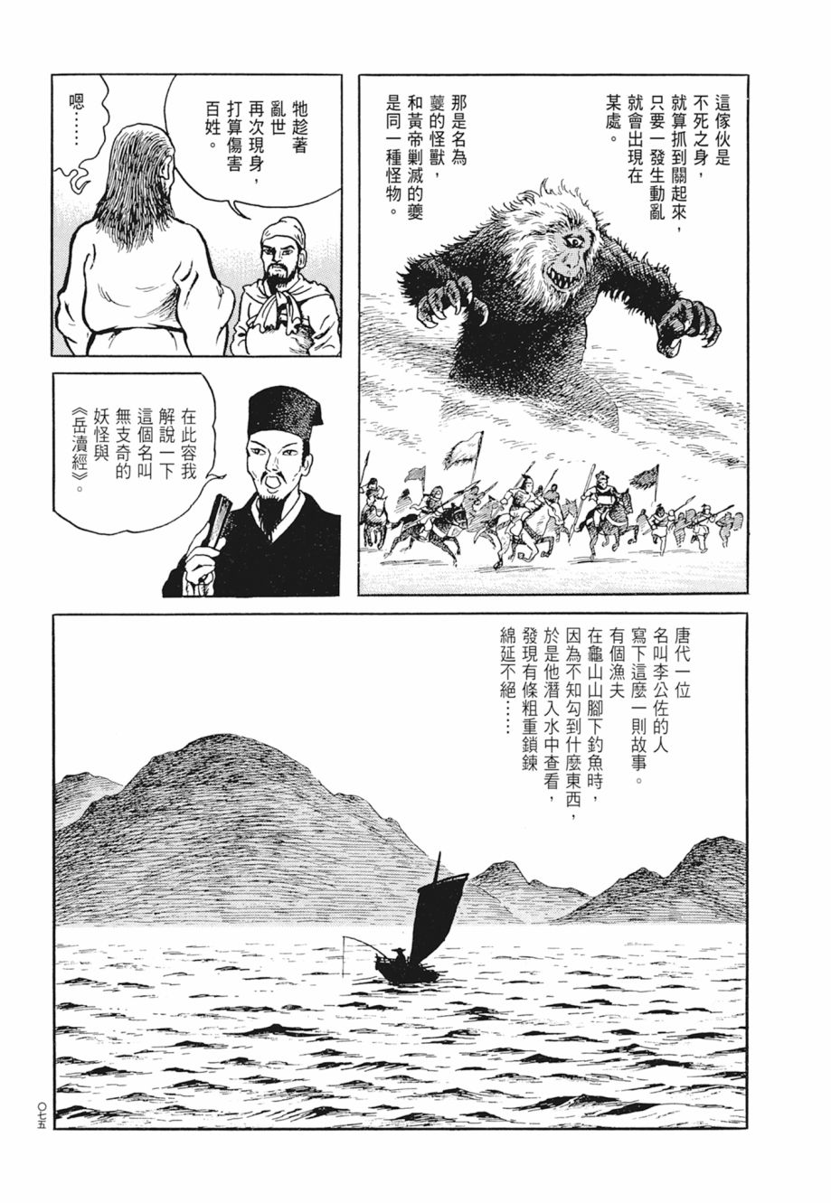 西遊妖猿傳 大唐篇 - 第01卷(2/9) - 1