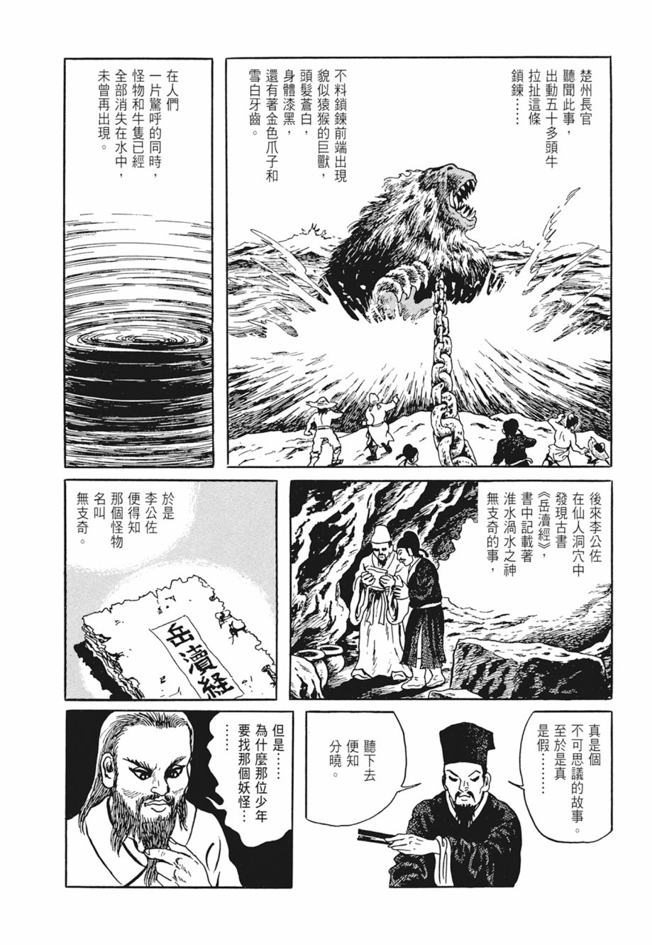 西遊妖猿傳 大唐篇 - 第01卷(2/9) - 2