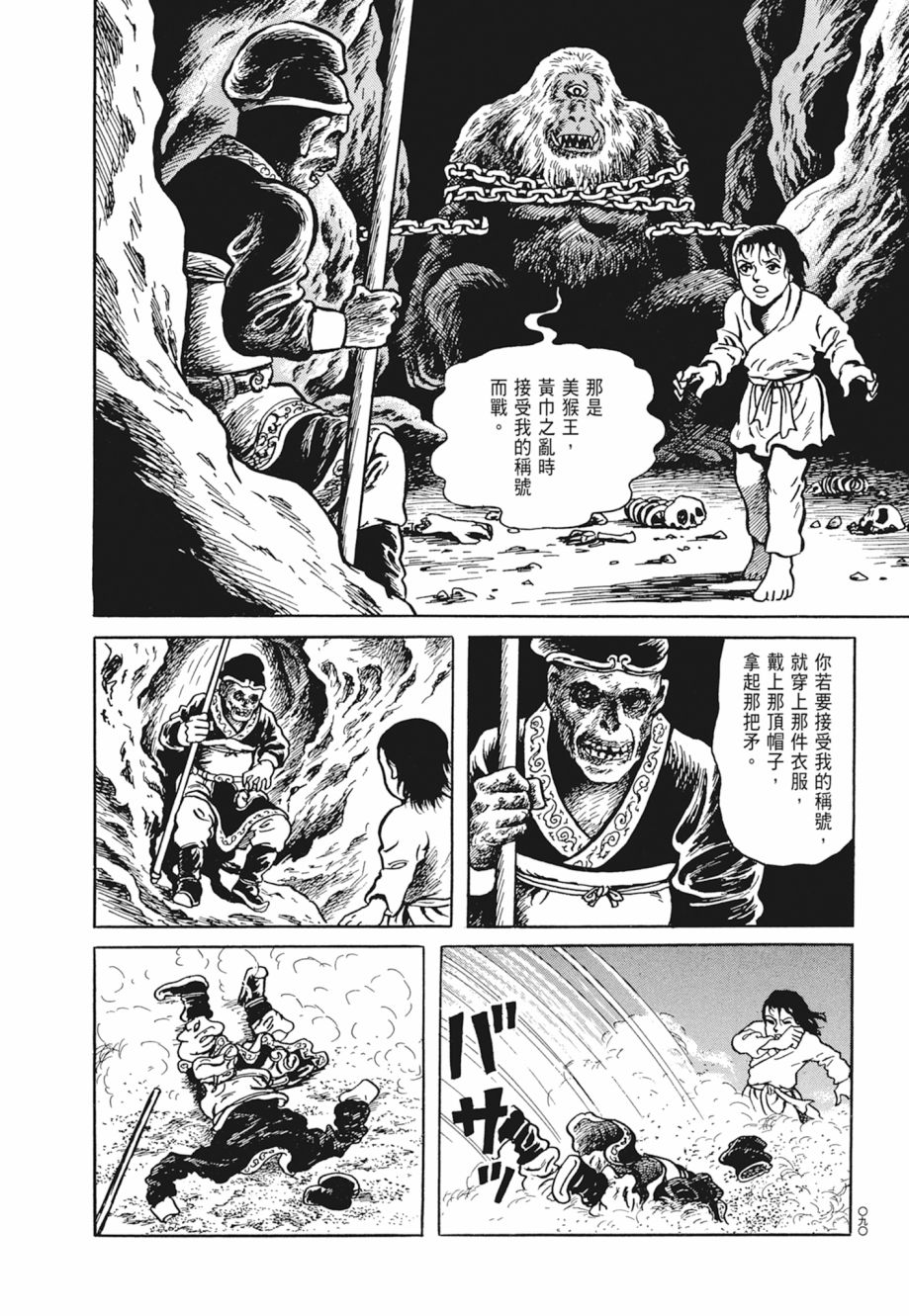 西遊妖猿傳 大唐篇 - 第01卷(2/9) - 8