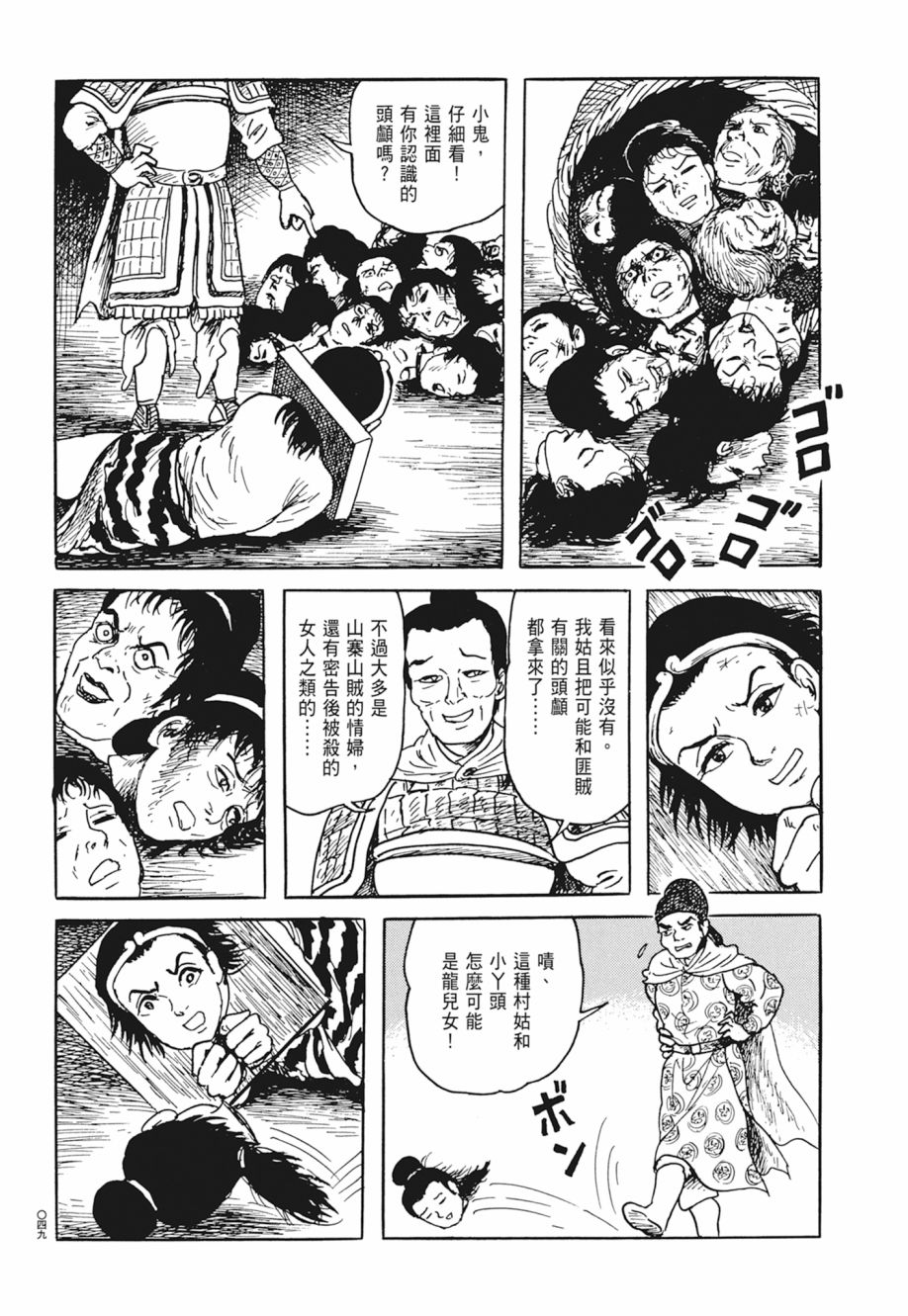 西遊妖猿傳 大唐篇 - 第03卷(2/9) - 7