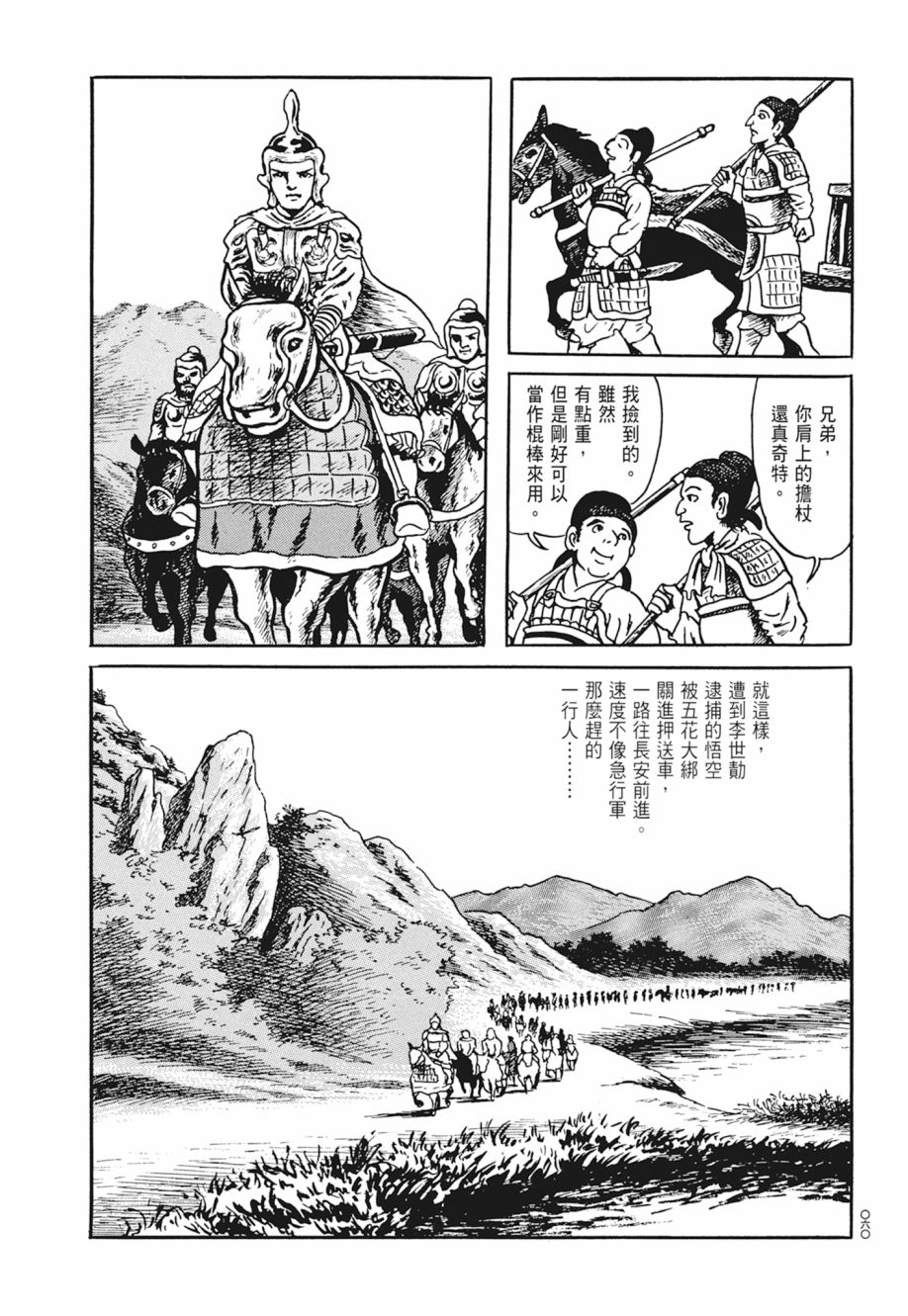 西遊妖猿傳 大唐篇 - 第03卷(2/9) - 2