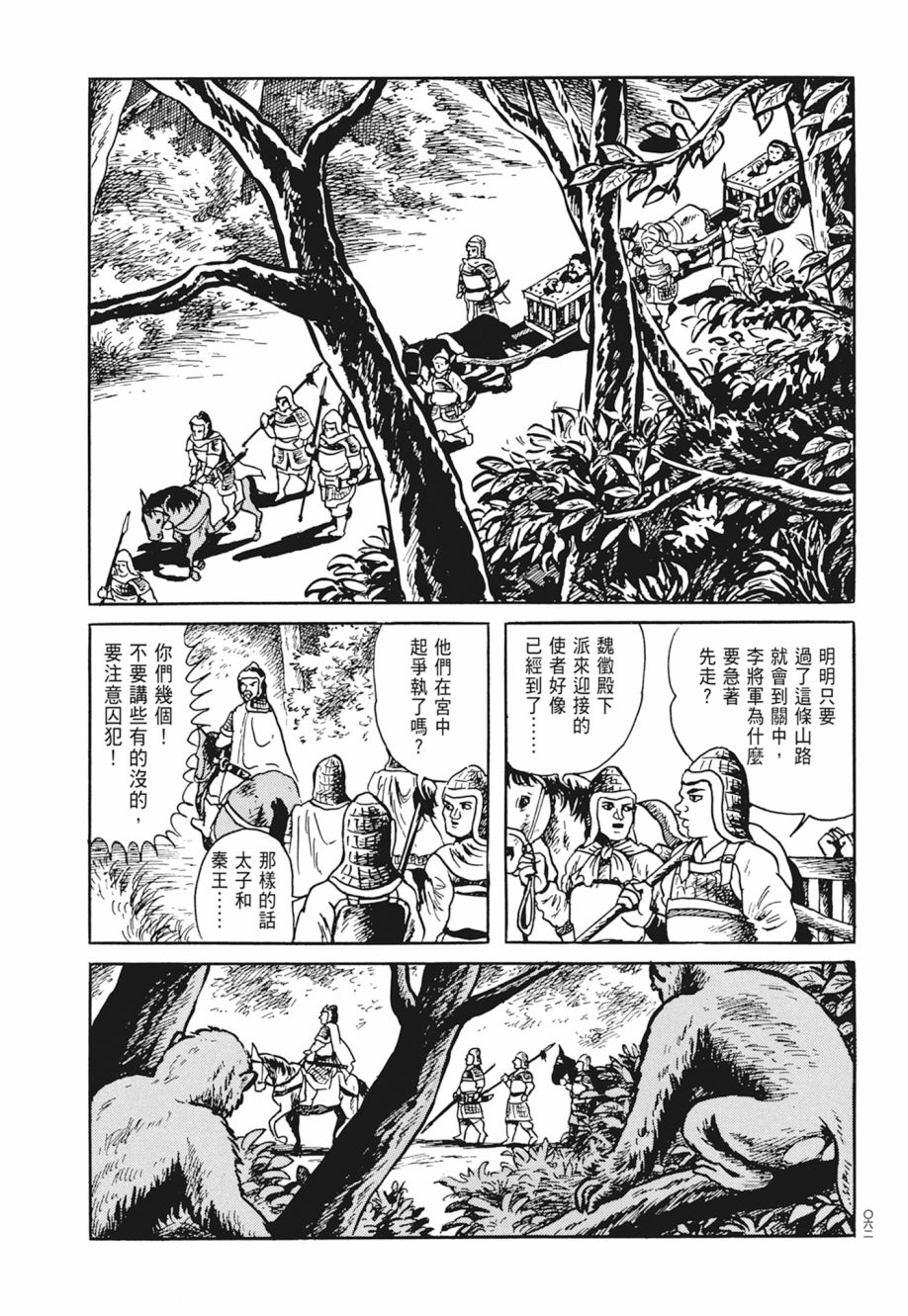 西遊妖猿傳 大唐篇 - 第03卷(2/9) - 4
