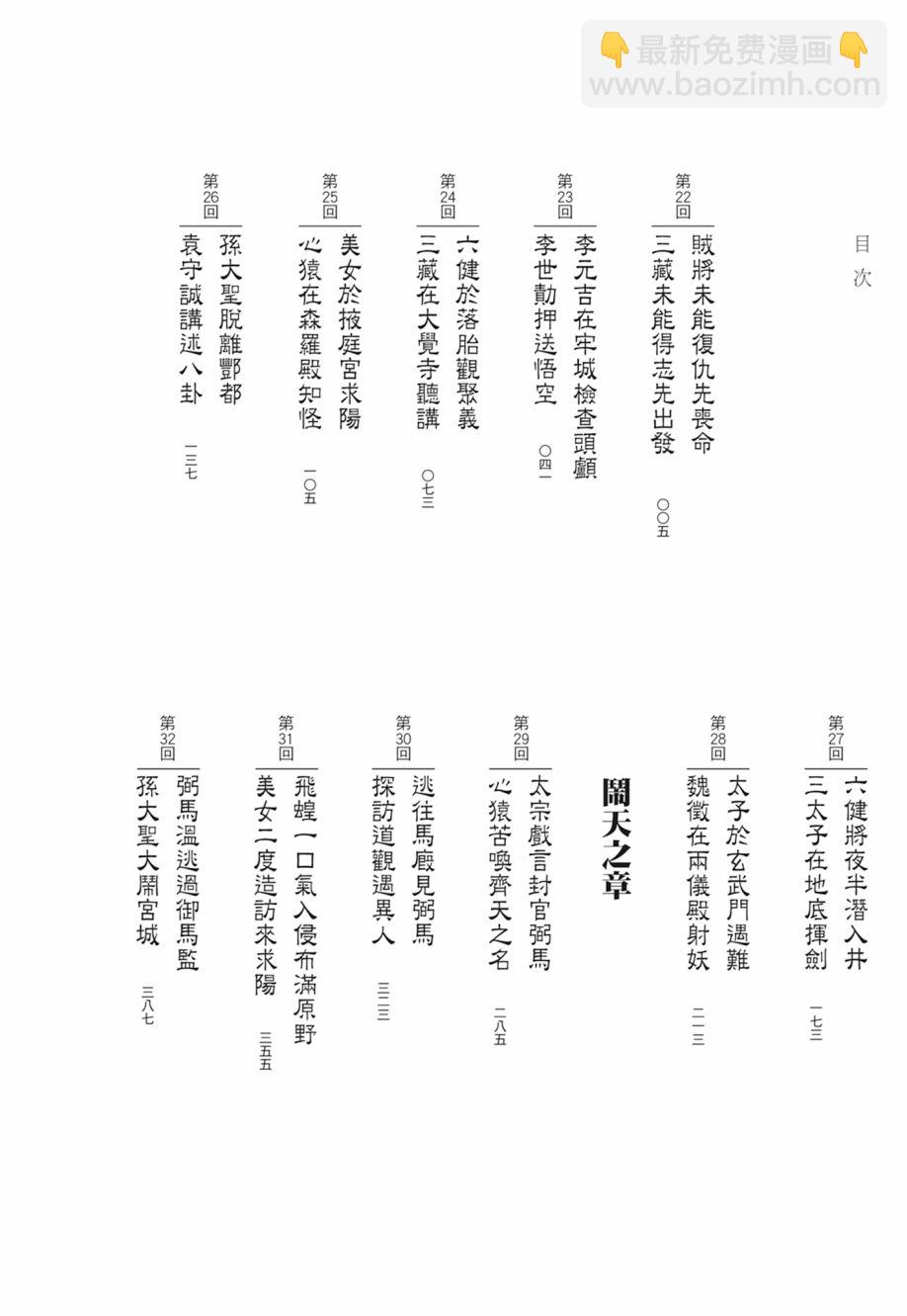 西遊妖猿傳 大唐篇 - 第03卷(1/9) - 8