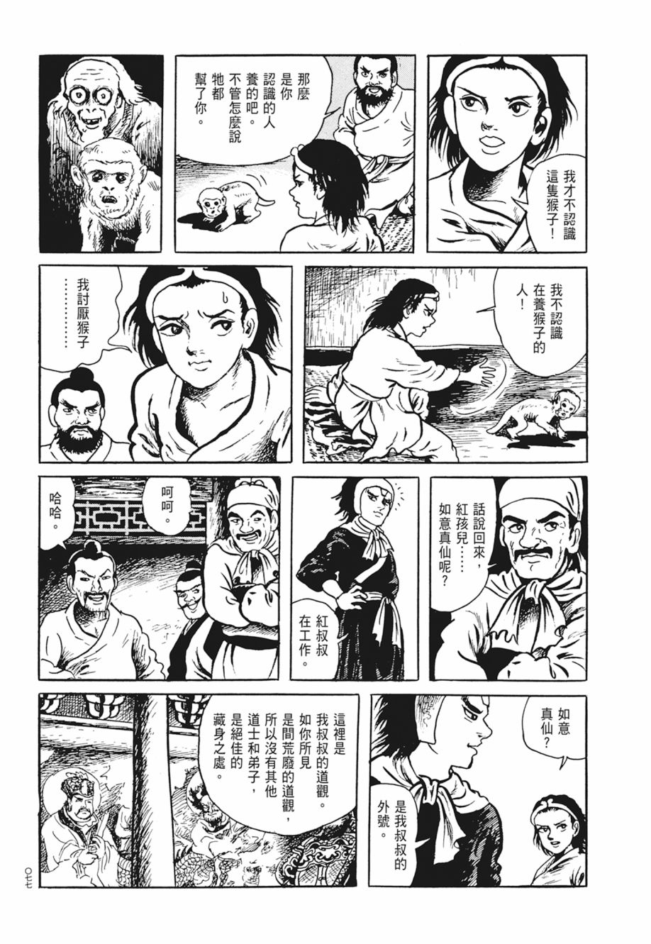 西遊妖猿傳 大唐篇 - 第03卷(2/9) - 3