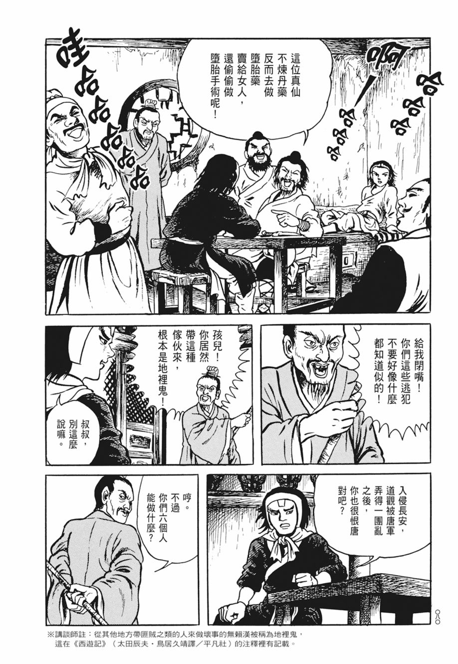 西遊妖猿傳 大唐篇 - 第03卷(2/9) - 6