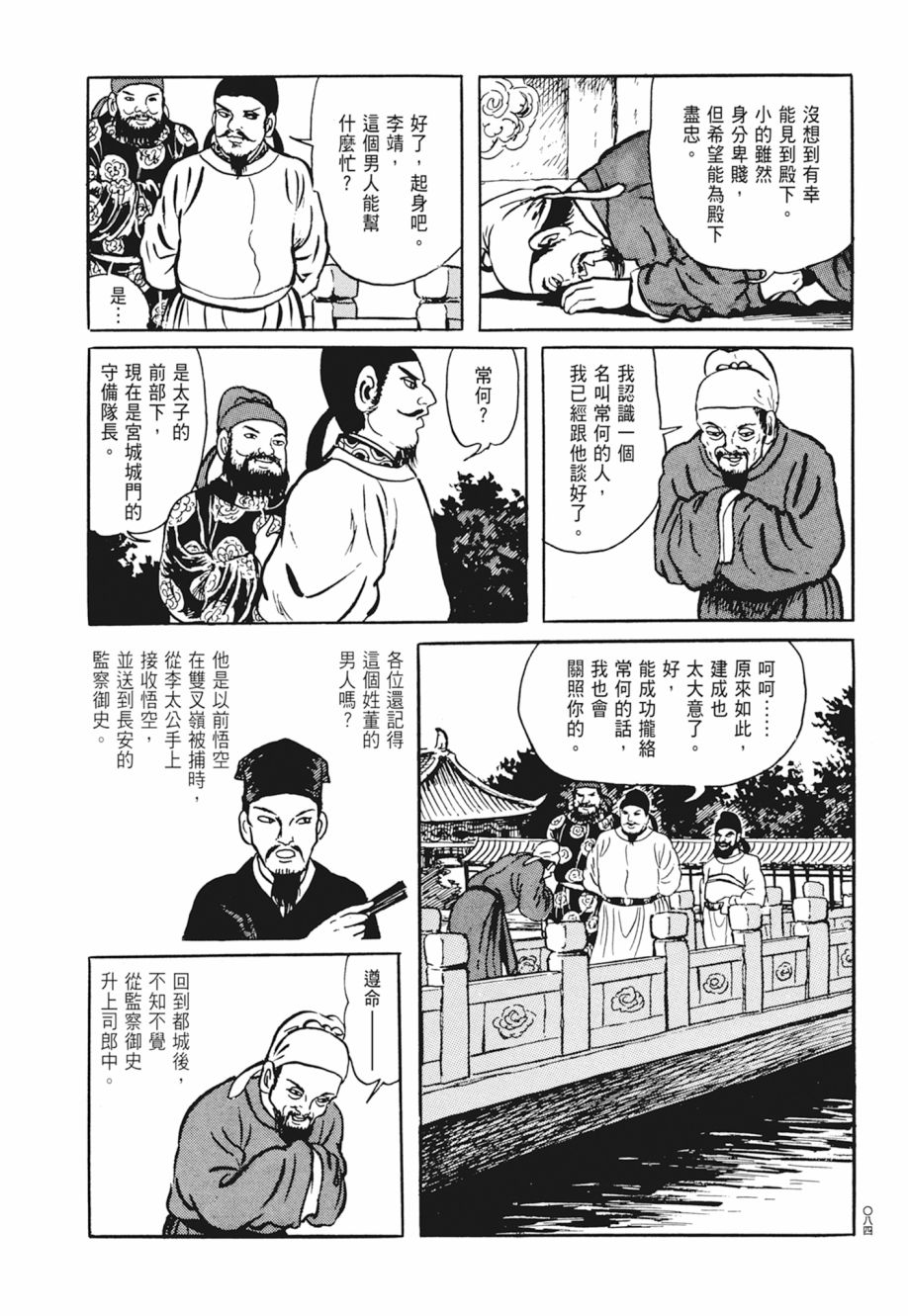 西遊妖猿傳 大唐篇 - 第03卷(2/9) - 2