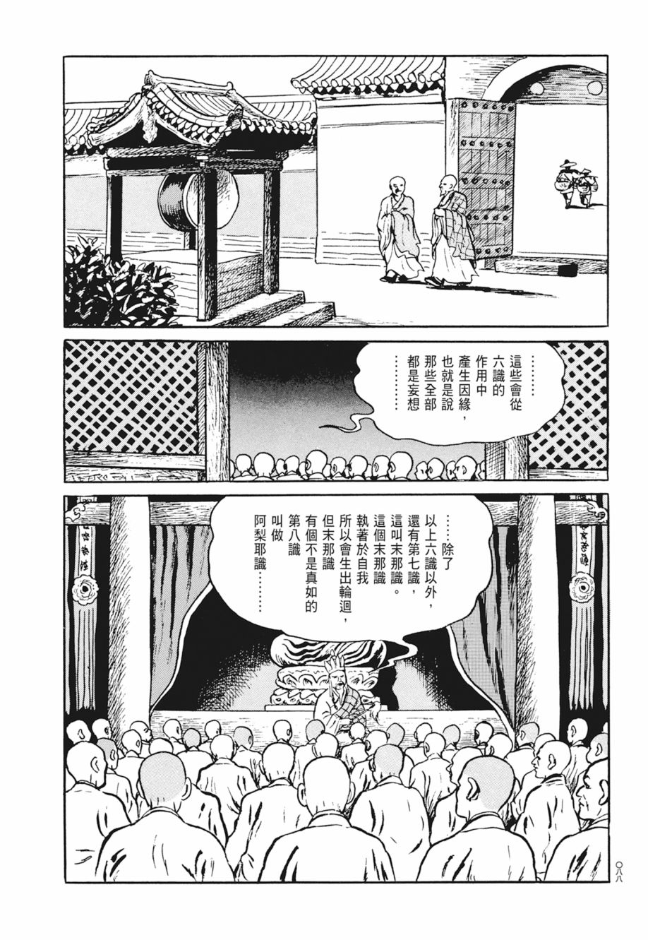西遊妖猿傳 大唐篇 - 第03卷(2/9) - 6