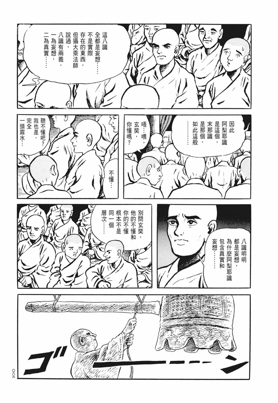 西遊妖猿傳 大唐篇 - 第03卷(2/9) - 7