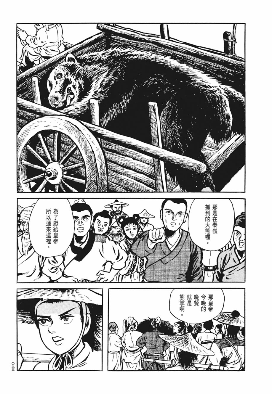 西遊妖猿傳 大唐篇 - 第03卷(2/9) - 5