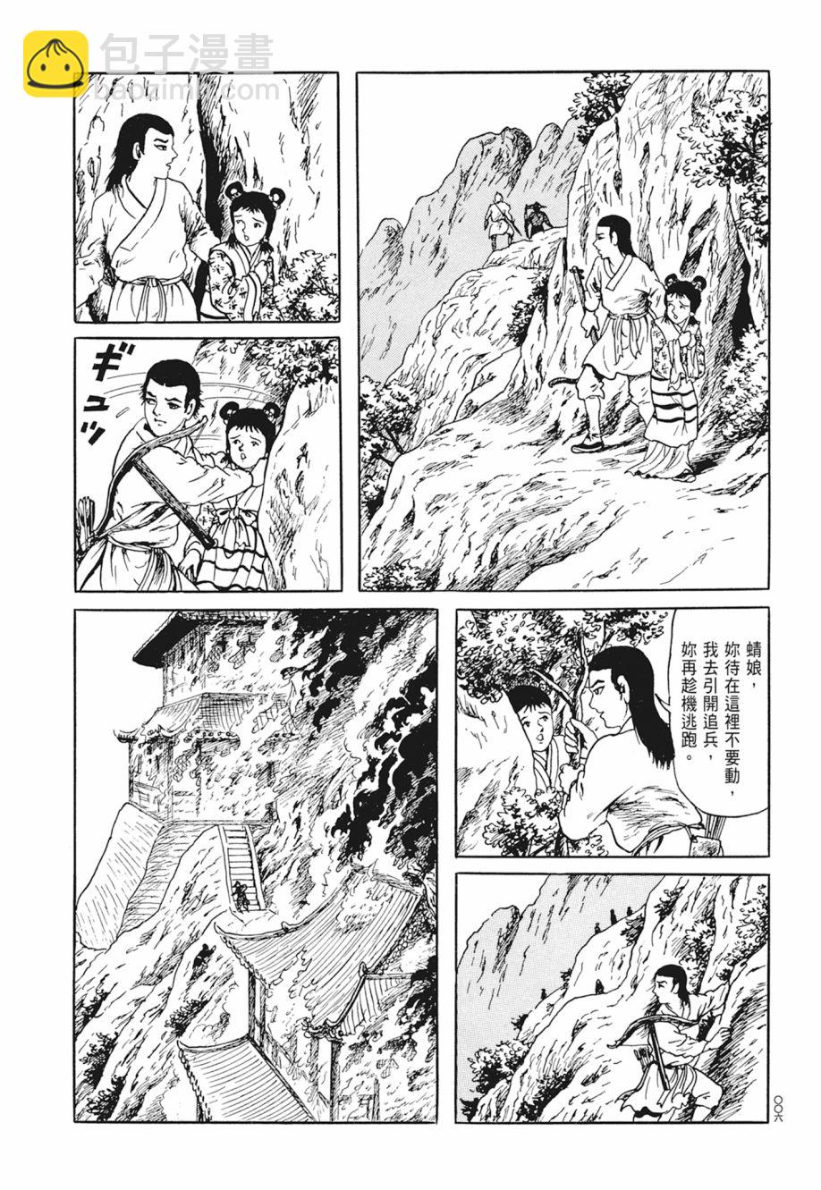 西遊妖猿傳 大唐篇 - 第05卷(1/9) - 2