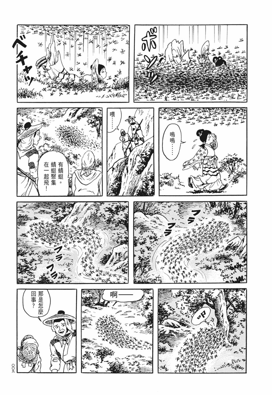 西遊妖猿傳 大唐篇 - 第05卷(1/9) - 5